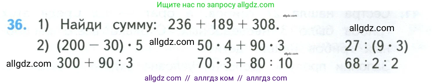 Математика, 4 класс Учебник, авторы: Моро Мария Игнатьевна, Бантова Мария Александровна, Бельтюкова Галина Васильевна, Волкова Светлана Ивановна, Степанова Светлана Вячеславовна, издательство Просвещение, Москва, 2023, белого цвета, Часть 1, страница 9, номер 36, Условие