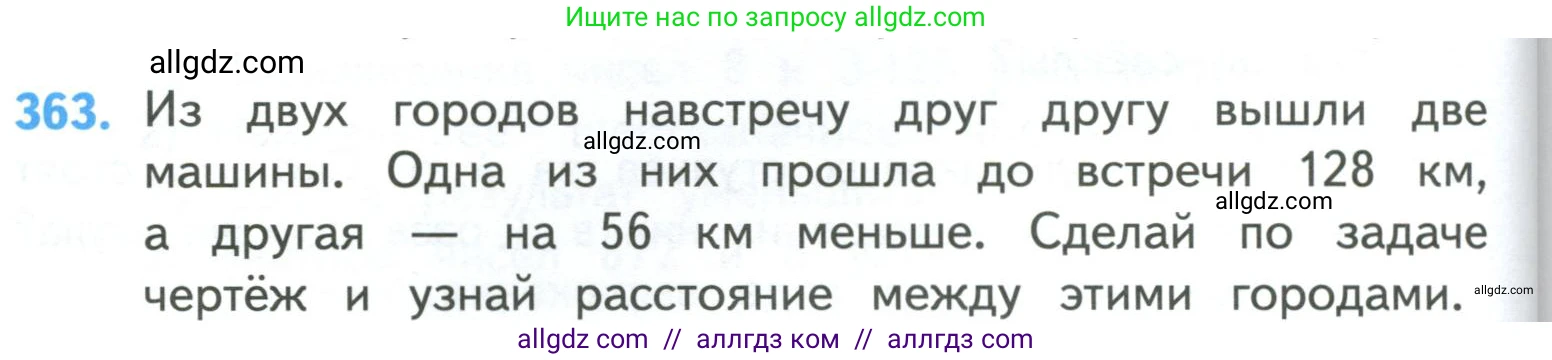 Математика, 4 класс Учебник, авторы: Моро Мария Игнатьевна, Бантова Мария Александровна, Бельтюкова Галина Васильевна, Волкова Светлана Ивановна, Степанова Светлана Вячеславовна, издательство Просвещение, Москва, 2023, белого цвета, Часть 1, страница 80, номер 363, Условие