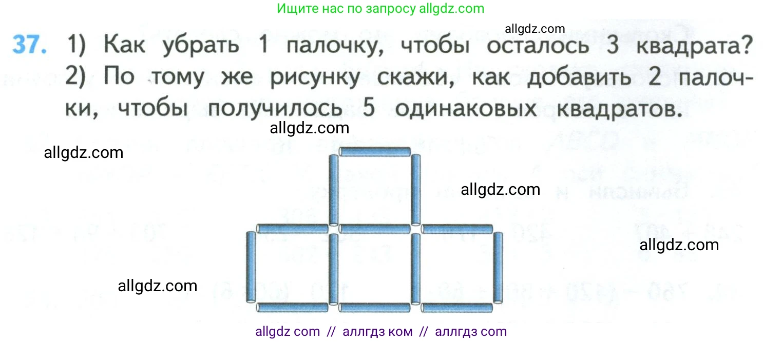 Математика, 4 класс Учебник, авторы: Моро Мария Игнатьевна, Бантова Мария Александровна, Бельтюкова Галина Васильевна, Волкова Светлана Ивановна, Степанова Светлана Вячеславовна, издательство Просвещение, Москва, 2023, белого цвета, Часть 1, страница 9, номер 37, Условие