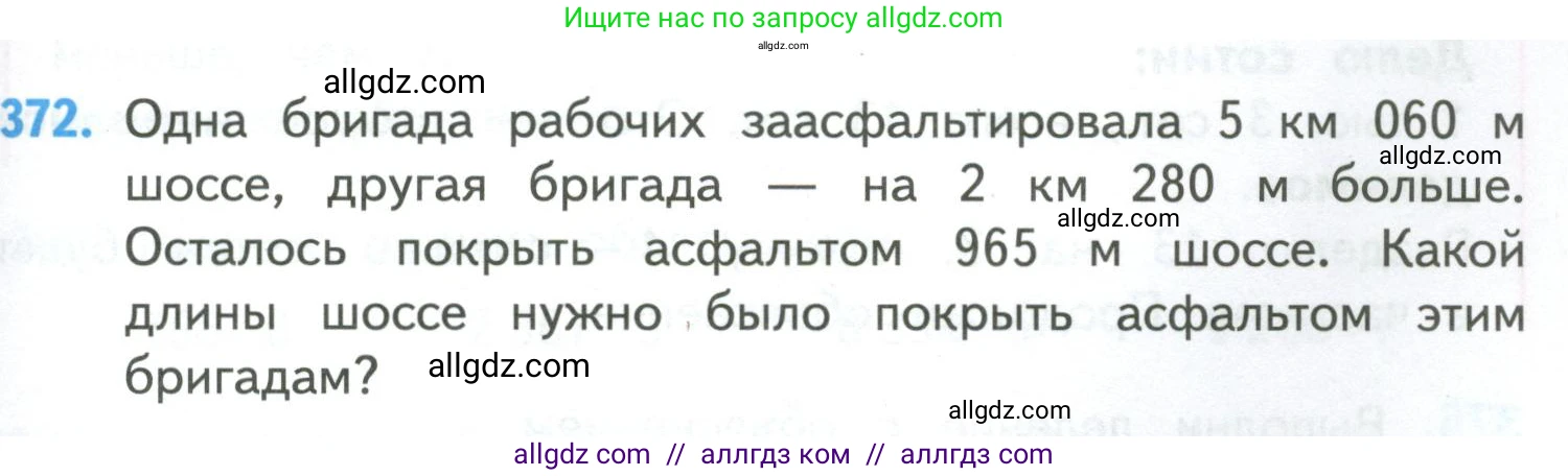 Математика, 4 класс Учебник, авторы: Моро Мария Игнатьевна, Бантова Мария Александровна, Бельтюкова Галина Васильевна, Волкова Светлана Ивановна, Степанова Светлана Вячеславовна, издательство Просвещение, Москва, 2023, белого цвета, Часть 1, страница 81, номер 372, Условие