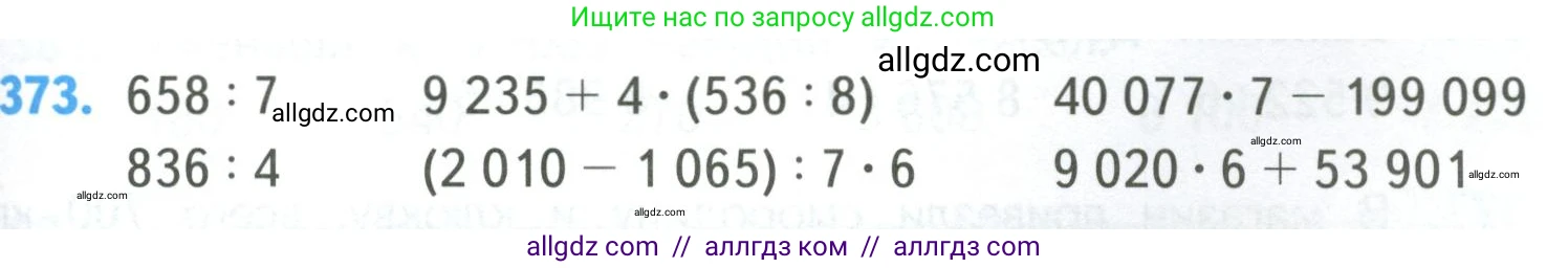 Математика, 4 класс Учебник, авторы: Моро Мария Игнатьевна, Бантова Мария Александровна, Бельтюкова Галина Васильевна, Волкова Светлана Ивановна, Степанова Светлана Вячеславовна, издательство Просвещение, Москва, 2023, белого цвета, Часть 1, страница 81, номер 373, Условие