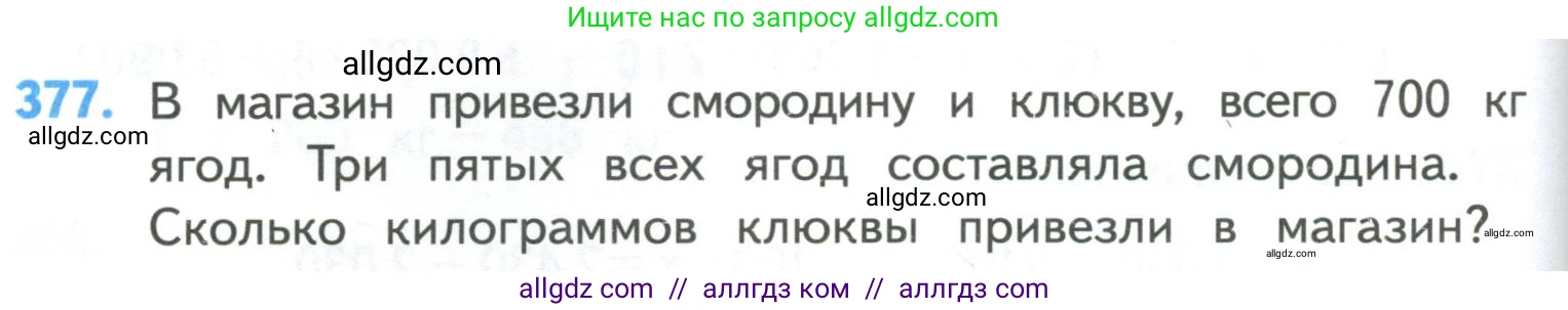 Математика, 4 класс Учебник, авторы: Моро Мария Игнатьевна, Бантова Мария Александровна, Бельтюкова Галина Васильевна, Волкова Светлана Ивановна, Степанова Светлана Вячеславовна, издательство Просвещение, Москва, 2023, белого цвета, Часть 1, страница 82, номер 377, Условие