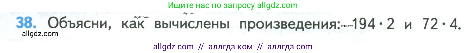 Математика, 4 класс Учебник, авторы: Моро Мария Игнатьевна, Бантова Мария Александровна, Бельтюкова Галина Васильевна, Волкова Светлана Ивановна, Степанова Светлана Вячеславовна, издательство Просвещение, Москва, 2023, белого цвета, Часть 1, страница 10, номер 38, Условие