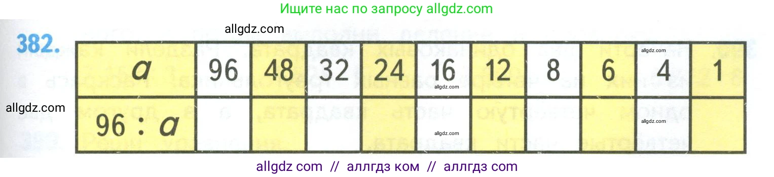 Математика, 4 класс Учебник, авторы: Моро Мария Игнатьевна, Бантова Мария Александровна, Бельтюкова Галина Васильевна, Волкова Светлана Ивановна, Степанова Светлана Вячеславовна, издательство Просвещение, Москва, 2023, белого цвета, Часть 1, страница 83, номер 382, Условие