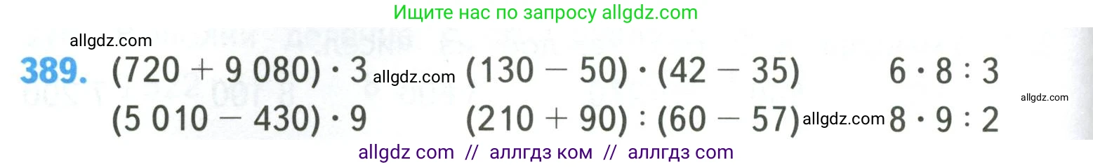 Математика, 4 класс Учебник, авторы: Моро Мария Игнатьевна, Бантова Мария Александровна, Бельтюкова Галина Васильевна, Волкова Светлана Ивановна, Степанова Светлана Вячеславовна, издательство Просвещение, Москва, 2023, белого цвета, Часть 1, страница 84, номер 389, Условие