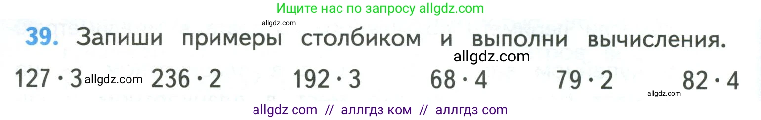 Математика, 4 класс Учебник, авторы: Моро Мария Игнатьевна, Бантова Мария Александровна, Бельтюкова Галина Васильевна, Волкова Светлана Ивановна, Степанова Светлана Вячеславовна, издательство Просвещение, Москва, 2023, белого цвета, Часть 1, страница 10, номер 39, Условие