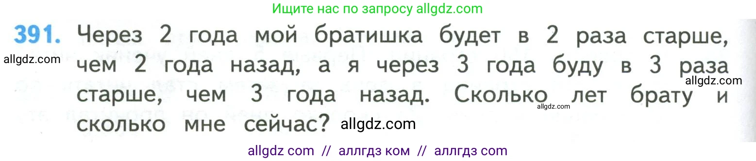 Математика, 4 класс Учебник, авторы: Моро Мария Игнатьевна, Бантова Мария Александровна, Бельтюкова Галина Васильевна, Волкова Светлана Ивановна, Степанова Светлана Вячеславовна, издательство Просвещение, Москва, 2023, белого цвета, Часть 1, страница 84, номер 391, Условие