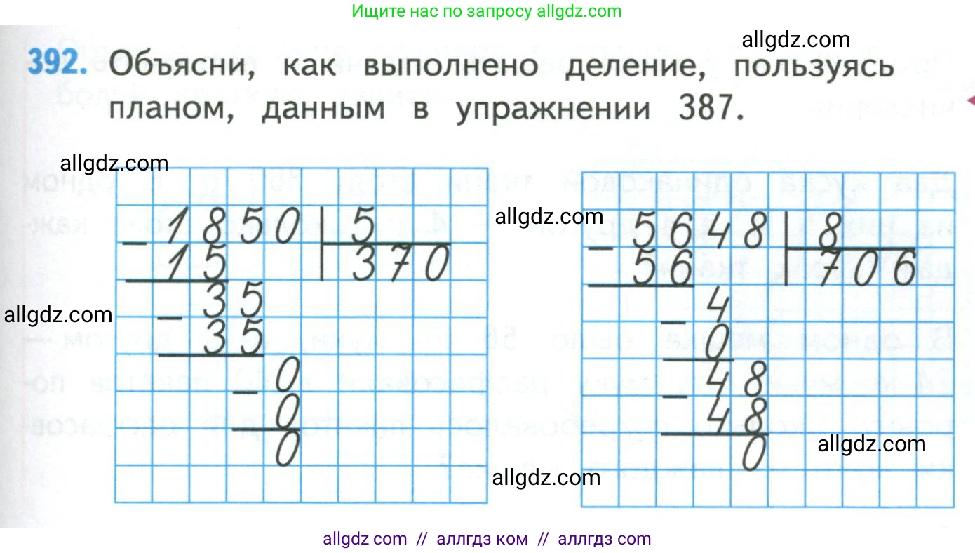 Математика, 4 класс Учебник, авторы: Моро Мария Игнатьевна, Бантова Мария Александровна, Бельтюкова Галина Васильевна, Волкова Светлана Ивановна, Степанова Светлана Вячеславовна, издательство Просвещение, Москва, 2023, белого цвета, Часть 1, страница 85, номер 392, Условие