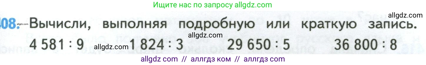 Математика, 4 класс Учебник, авторы: Моро Мария Игнатьевна, Бантова Мария Александровна, Бельтюкова Галина Васильевна, Волкова Светлана Ивановна, Степанова Светлана Вячеславовна, издательство Просвещение, Москва, 2023, белого цвета, Часть 1, страница 87, номер 408, Условие