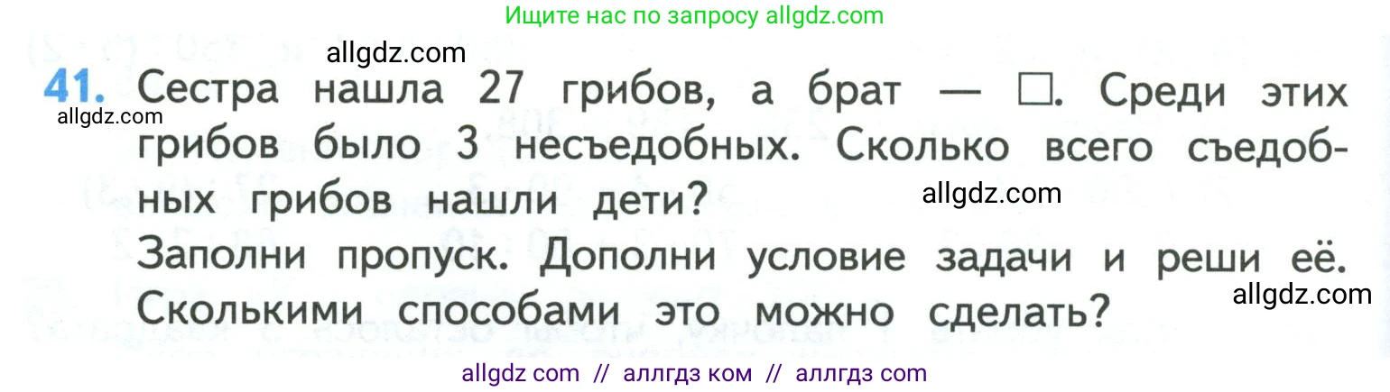 Математика, 4 класс Учебник, авторы: Моро Мария Игнатьевна, Бантова Мария Александровна, Бельтюкова Галина Васильевна, Волкова Светлана Ивановна, Степанова Светлана Вячеславовна, издательство Просвещение, Москва, 2023, белого цвета, Часть 1, страница 10, номер 41, Условие