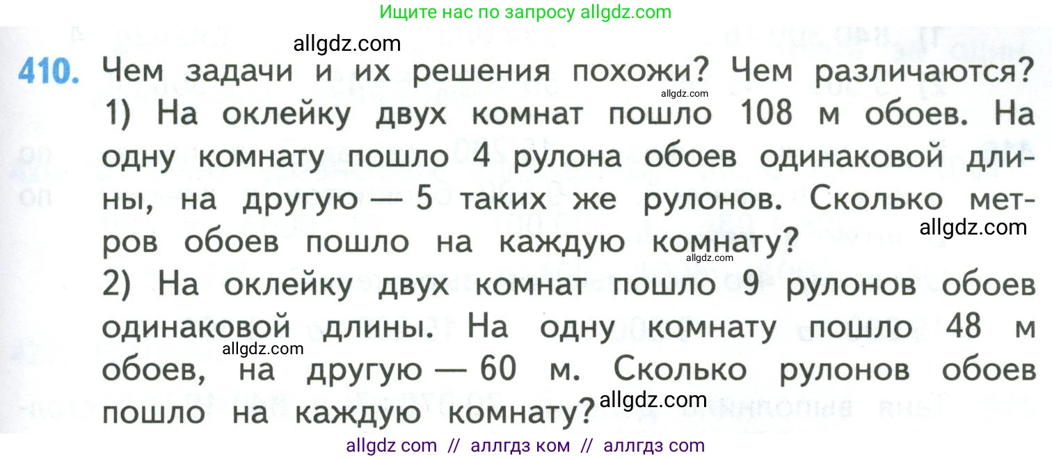 Математика, 4 класс Учебник, авторы: Моро Мария Игнатьевна, Бантова Мария Александровна, Бельтюкова Галина Васильевна, Волкова Светлана Ивановна, Степанова Светлана Вячеславовна, издательство Просвещение, Москва, 2023, белого цвета, Часть 1, страница 87, номер 410, Условие