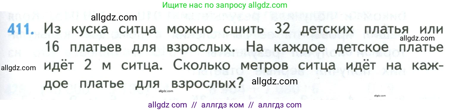 Математика, 4 класс Учебник, авторы: Моро Мария Игнатьевна, Бантова Мария Александровна, Бельтюкова Галина Васильевна, Волкова Светлана Ивановна, Степанова Светлана Вячеславовна, издательство Просвещение, Москва, 2023, белого цвета, Часть 1, страница 87, номер 411, Условие