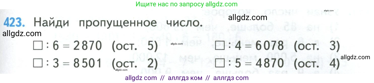 Математика, 4 класс Учебник, авторы: Моро Мария Игнатьевна, Бантова Мария Александровна, Бельтюкова Галина Васильевна, Волкова Светлана Ивановна, Степанова Светлана Вячеславовна, издательство Просвещение, Москва, 2023, белого цвета, Часть 1, страница 89, номер 423, Условие