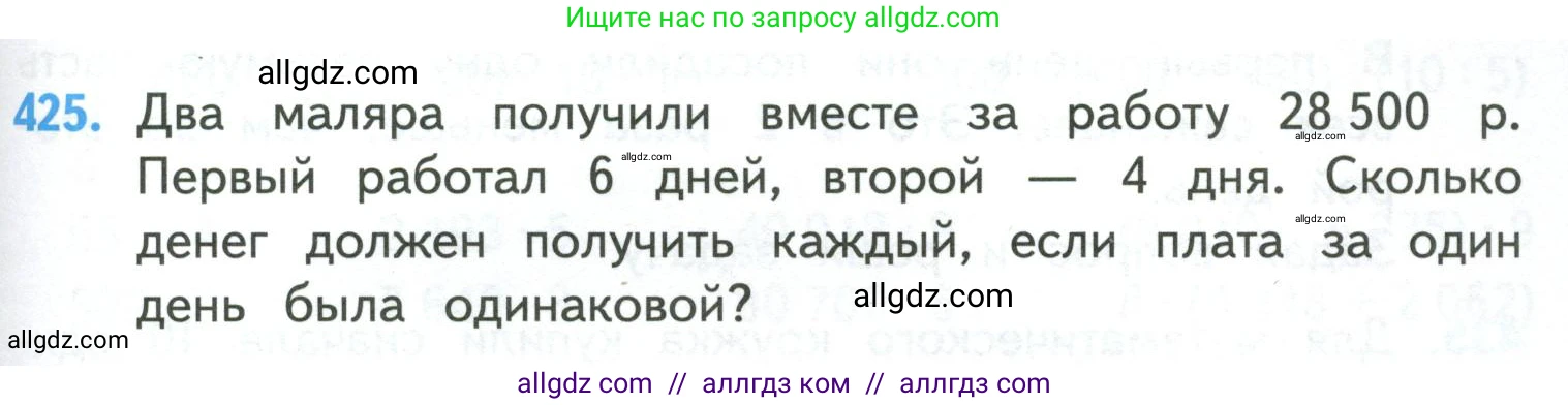 Математика, 4 класс Учебник, авторы: Моро Мария Игнатьевна, Бантова Мария Александровна, Бельтюкова Галина Васильевна, Волкова Светлана Ивановна, Степанова Светлана Вячеславовна, издательство Просвещение, Москва, 2023, белого цвета, Часть 1, страница 89, номер 425, Условие