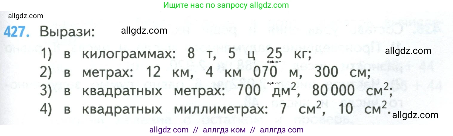 Математика, 4 класс Учебник, авторы: Моро Мария Игнатьевна, Бантова Мария Александровна, Бельтюкова Галина Васильевна, Волкова Светлана Ивановна, Степанова Светлана Вячеславовна, издательство Просвещение, Москва, 2023, белого цвета, Часть 1, страница 89, номер 427, Условие