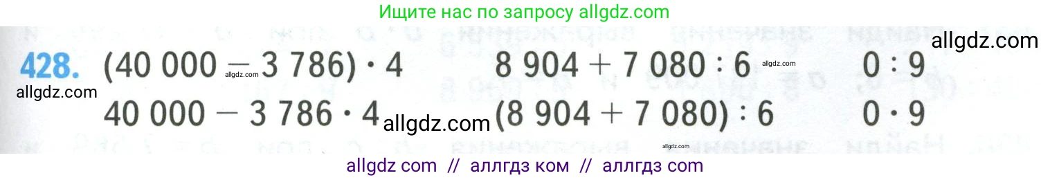 Математика, 4 класс Учебник, авторы: Моро Мария Игнатьевна, Бантова Мария Александровна, Бельтюкова Галина Васильевна, Волкова Светлана Ивановна, Степанова Светлана Вячеславовна, издательство Просвещение, Москва, 2023, белого цвета, Часть 1, страница 89, номер 428, Условие