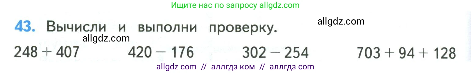 Математика, 4 класс Учебник, авторы: Моро Мария Игнатьевна, Бантова Мария Александровна, Бельтюкова Галина Васильевна, Волкова Светлана Ивановна, Степанова Светлана Вячеславовна, издательство Просвещение, Москва, 2023, белого цвета, Часть 1, страница 10, номер 43, Условие