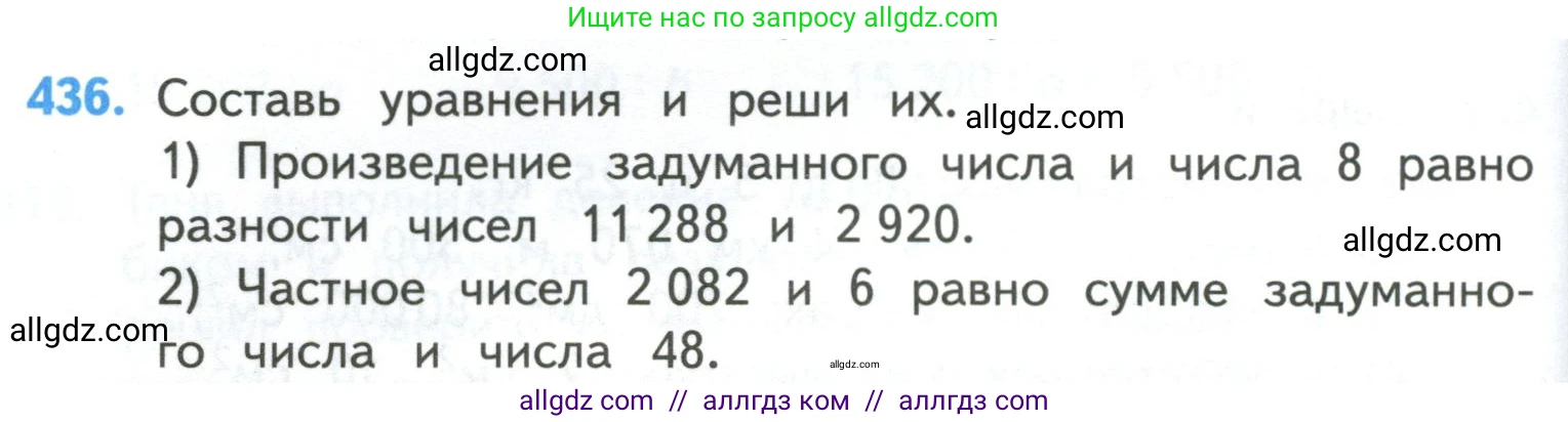 Математика, 4 класс Учебник, авторы: Моро Мария Игнатьевна, Бантова Мария Александровна, Бельтюкова Галина Васильевна, Волкова Светлана Ивановна, Степанова Светлана Вячеславовна, издательство Просвещение, Москва, 2023, белого цвета, Часть 1, страница 90, номер 436, Условие