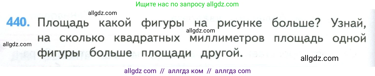 Математика, 4 класс Учебник, авторы: Моро Мария Игнатьевна, Бантова Мария Александровна, Бельтюкова Галина Васильевна, Волкова Светлана Ивановна, Степанова Светлана Вячеславовна, издательство Просвещение, Москва, 2023, белого цвета, Часть 1, страница 90, номер 440, Условие