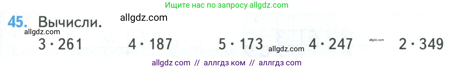 Математика, 4 класс Учебник, авторы: Моро Мария Игнатьевна, Бантова Мария Александровна, Бельтюкова Галина Васильевна, Волкова Светлана Ивановна, Степанова Светлана Вячеславовна, издательство Просвещение, Москва, 2023, белого цвета, Часть 1, страница 11, номер 45, Условие