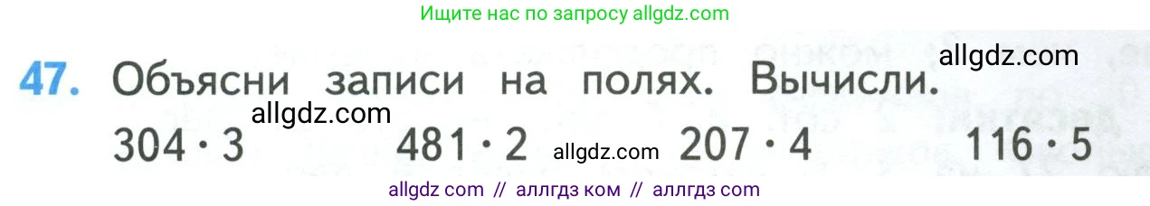 Математика, 4 класс Учебник, авторы: Моро Мария Игнатьевна, Бантова Мария Александровна, Бельтюкова Галина Васильевна, Волкова Светлана Ивановна, Степанова Светлана Вячеславовна, издательство Просвещение, Москва, 2023, белого цвета, Часть 1, страница 11, номер 47, Условие