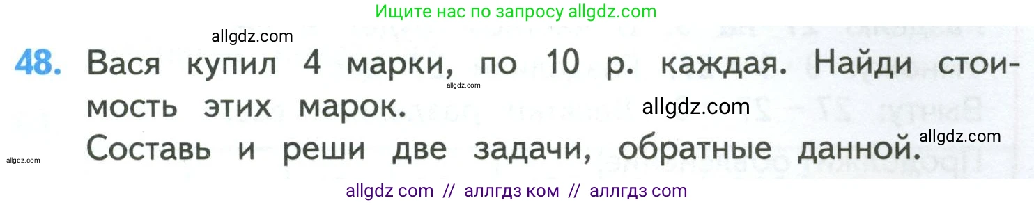 Математика, 4 класс Учебник, авторы: Моро Мария Игнатьевна, Бантова Мария Александровна, Бельтюкова Галина Васильевна, Волкова Светлана Ивановна, Степанова Светлана Вячеславовна, издательство Просвещение, Москва, 2023, белого цвета, Часть 1, страница 11, номер 48, Условие