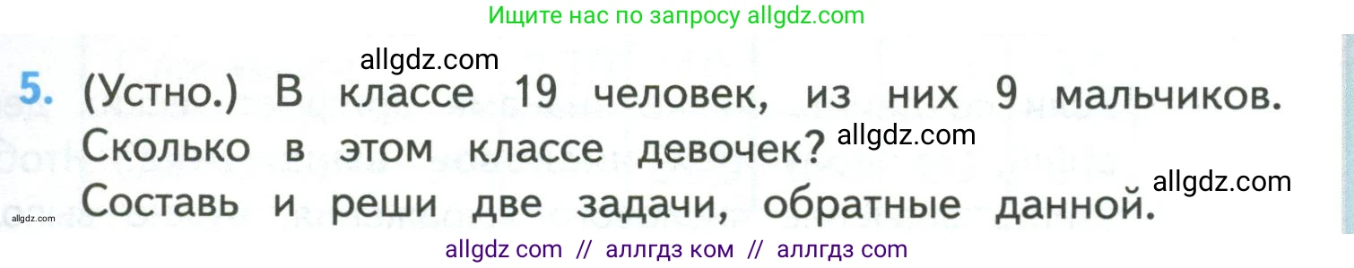 Математика, 4 класс Учебник, авторы: Моро Мария Игнатьевна, Бантова Мария Александровна, Бельтюкова Галина Васильевна, Волкова Светлана Ивановна, Степанова Светлана Вячеславовна, издательство Просвещение, Москва, 2023, белого цвета, Часть 1, страница 5, номер 5, Условие
