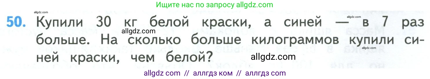 Математика, 4 класс Учебник, авторы: Моро Мария Игнатьевна, Бантова Мария Александровна, Бельтюкова Галина Васильевна, Волкова Светлана Ивановна, Степанова Светлана Вячеславовна, издательство Просвещение, Москва, 2023, белого цвета, Часть 1, страница 11, номер 50, Условие
