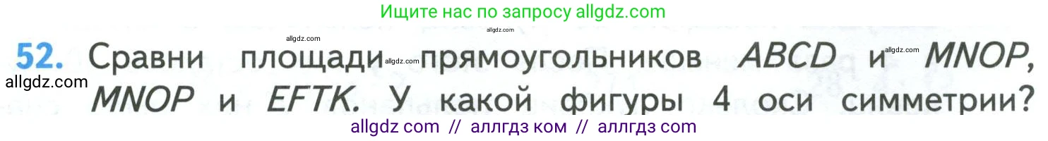 Математика, 4 класс Учебник, авторы: Моро Мария Игнатьевна, Бантова Мария Александровна, Бельтюкова Галина Васильевна, Волкова Светлана Ивановна, Степанова Светлана Вячеславовна, издательство Просвещение, Москва, 2023, белого цвета, Часть 1, страница 11, номер 52, Условие