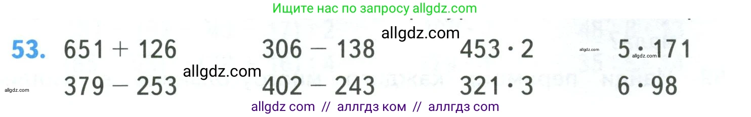 Математика, 4 класс Учебник, авторы: Моро Мария Игнатьевна, Бантова Мария Александровна, Бельтюкова Галина Васильевна, Волкова Светлана Ивановна, Степанова Светлана Вячеславовна, издательство Просвещение, Москва, 2023, белого цвета, Часть 1, страница 11, номер 53, Условие