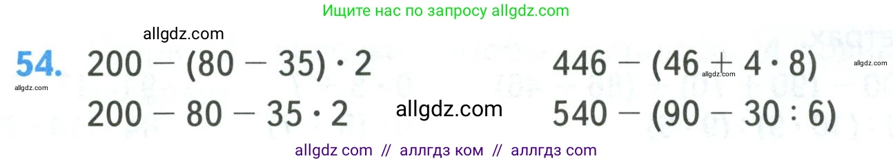 Математика, 4 класс Учебник, авторы: Моро Мария Игнатьевна, Бантова Мария Александровна, Бельтюкова Галина Васильевна, Волкова Светлана Ивановна, Степанова Светлана Вячеславовна, издательство Просвещение, Москва, 2023, белого цвета, Часть 1, страница 11, номер 54, Условие