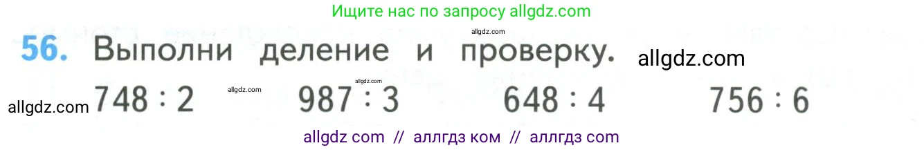 Математика, 4 класс Учебник, авторы: Моро Мария Игнатьевна, Бантова Мария Александровна, Бельтюкова Галина Васильевна, Волкова Светлана Ивановна, Степанова Светлана Вячеславовна, издательство Просвещение, Москва, 2023, белого цвета, Часть 1, страница 12, номер 56, Условие