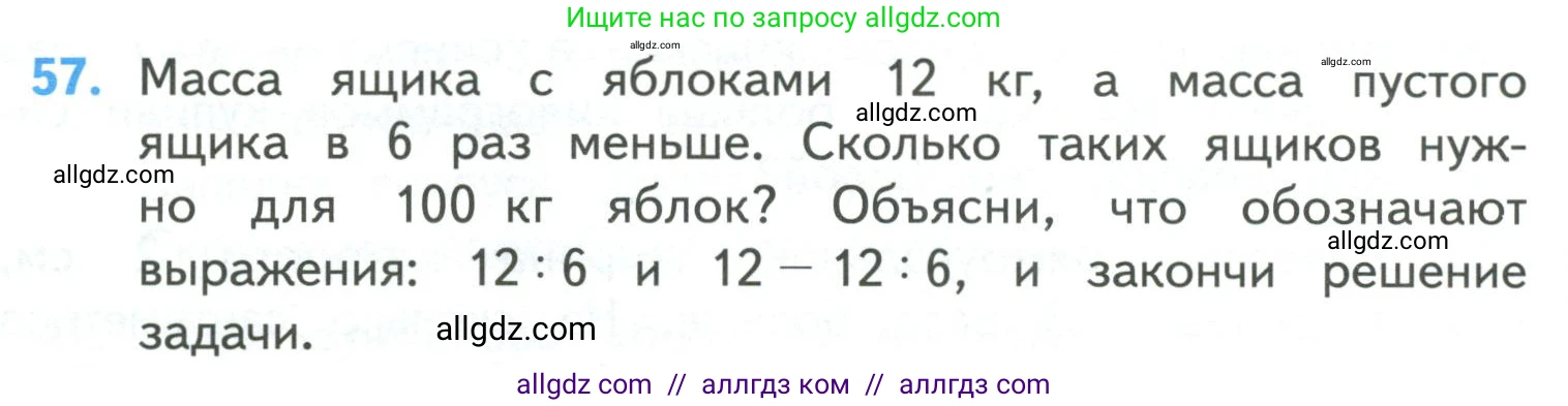 Математика, 4 класс Учебник, авторы: Моро Мария Игнатьевна, Бантова Мария Александровна, Бельтюкова Галина Васильевна, Волкова Светлана Ивановна, Степанова Светлана Вячеславовна, издательство Просвещение, Москва, 2023, белого цвета, Часть 1, страница 12, номер 57, Условие