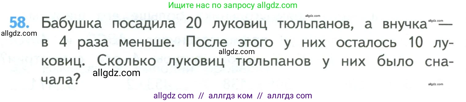Математика, 4 класс Учебник, авторы: Моро Мария Игнатьевна, Бантова Мария Александровна, Бельтюкова Галина Васильевна, Волкова Светлана Ивановна, Степанова Светлана Вячеславовна, издательство Просвещение, Москва, 2023, белого цвета, Часть 1, страница 12, номер 58, Условие