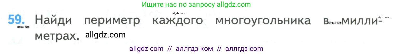 Математика, 4 класс Учебник, авторы: Моро Мария Игнатьевна, Бантова Мария Александровна, Бельтюкова Галина Васильевна, Волкова Светлана Ивановна, Степанова Светлана Вячеславовна, издательство Просвещение, Москва, 2023, белого цвета, Часть 1, страница 12, номер 59, Условие