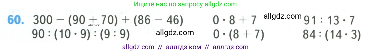 Математика, 4 класс Учебник, авторы: Моро Мария Игнатьевна, Бантова Мария Александровна, Бельтюкова Галина Васильевна, Волкова Светлана Ивановна, Степанова Светлана Вячеславовна, издательство Просвещение, Москва, 2023, белого цвета, Часть 1, страница 12, номер 60, Условие