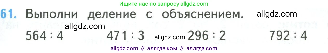 Математика, 4 класс Учебник, авторы: Моро Мария Игнатьевна, Бантова Мария Александровна, Бельтюкова Галина Васильевна, Волкова Светлана Ивановна, Степанова Светлана Вячеславовна, издательство Просвещение, Москва, 2023, белого цвета, Часть 1, страница 13, номер 61, Условие