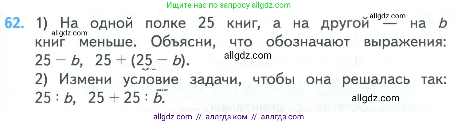 Математика, 4 класс Учебник, авторы: Моро Мария Игнатьевна, Бантова Мария Александровна, Бельтюкова Галина Васильевна, Волкова Светлана Ивановна, Степанова Светлана Вячеславовна, издательство Просвещение, Москва, 2023, белого цвета, Часть 1, страница 13, номер 62, Условие