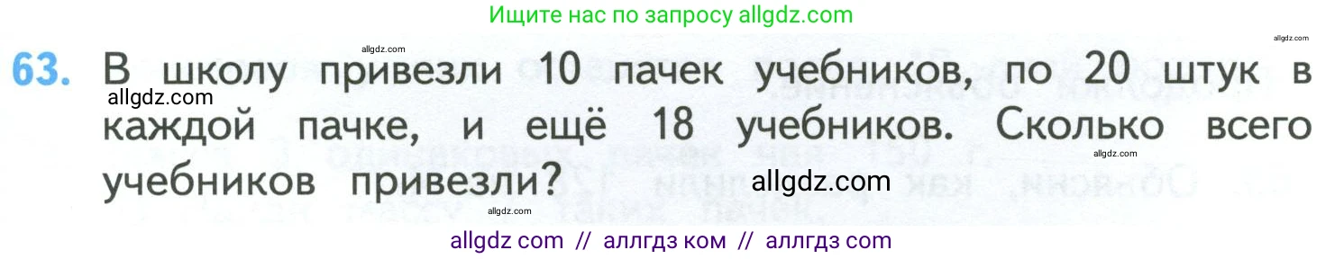 Математика, 4 класс Учебник, авторы: Моро Мария Игнатьевна, Бантова Мария Александровна, Бельтюкова Галина Васильевна, Волкова Светлана Ивановна, Степанова Светлана Вячеславовна, издательство Просвещение, Москва, 2023, белого цвета, Часть 1, страница 13, номер 63, Условие