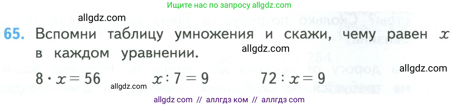 Математика, 4 класс Учебник, авторы: Моро Мария Игнатьевна, Бантова Мария Александровна, Бельтюкова Галина Васильевна, Волкова Светлана Ивановна, Степанова Светлана Вячеславовна, издательство Просвещение, Москва, 2023, белого цвета, Часть 1, страница 13, номер 65, Условие