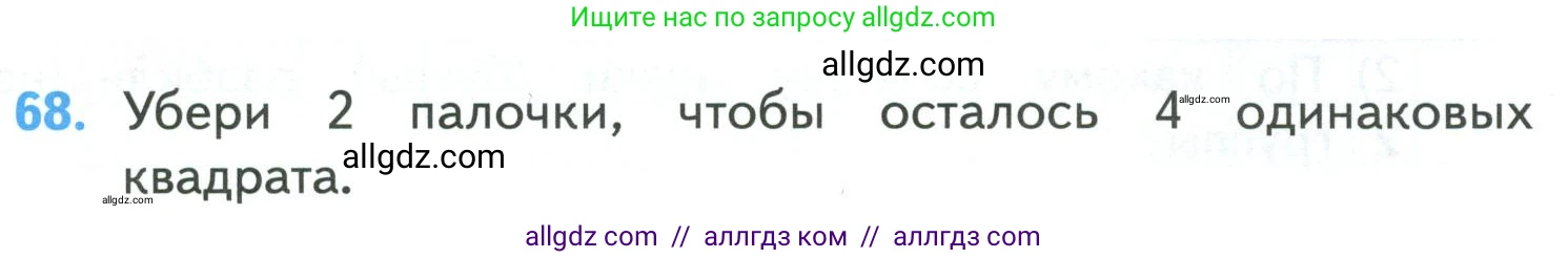 Математика, 4 класс Учебник, авторы: Моро Мария Игнатьевна, Бантова Мария Александровна, Бельтюкова Галина Васильевна, Волкова Светлана Ивановна, Степанова Светлана Вячеславовна, издательство Просвещение, Москва, 2023, белого цвета, Часть 1, страница 13, номер 68, Условие