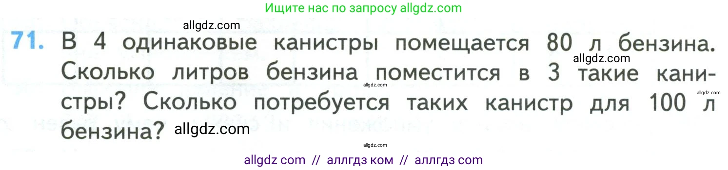 Математика, 4 класс Учебник, авторы: Моро Мария Игнатьевна, Бантова Мария Александровна, Бельтюкова Галина Васильевна, Волкова Светлана Ивановна, Степанова Светлана Вячеславовна, издательство Просвещение, Москва, 2023, белого цвета, Часть 1, страница 14, номер 71, Условие
