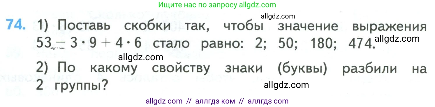Математика, 4 класс Учебник, авторы: Моро Мария Игнатьевна, Бантова Мария Александровна, Бельтюкова Галина Васильевна, Волкова Светлана Ивановна, Степанова Светлана Вячеславовна, издательство Просвещение, Москва, 2023, белого цвета, Часть 1, страница 14, номер 74, Условие