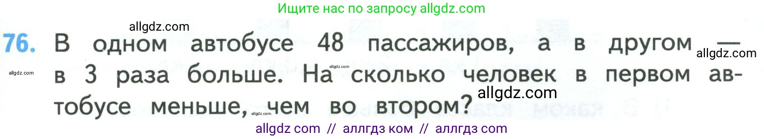 Математика, 4 класс Учебник, авторы: Моро Мария Игнатьевна, Бантова Мария Александровна, Бельтюкова Галина Васильевна, Волкова Светлана Ивановна, Степанова Светлана Вячеславовна, издательство Просвещение, Москва, 2023, белого цвета, Часть 1, страница 15, номер 76, Условие