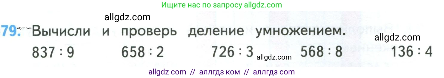 Математика, 4 класс Учебник, авторы: Моро Мария Игнатьевна, Бантова Мария Александровна, Бельтюкова Галина Васильевна, Волкова Светлана Ивановна, Степанова Светлана Вячеславовна, издательство Просвещение, Москва, 2023, белого цвета, Часть 1, страница 15, номер 79, Условие