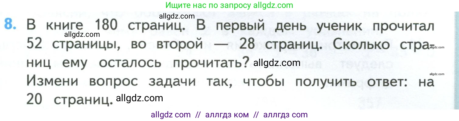 Математика, 4 класс Учебник, авторы: Моро Мария Игнатьевна, Бантова Мария Александровна, Бельтюкова Галина Васильевна, Волкова Светлана Ивановна, Степанова Светлана Вячеславовна, издательство Просвещение, Москва, 2023, белого цвета, Часть 1, страница 5, номер 8, Условие
