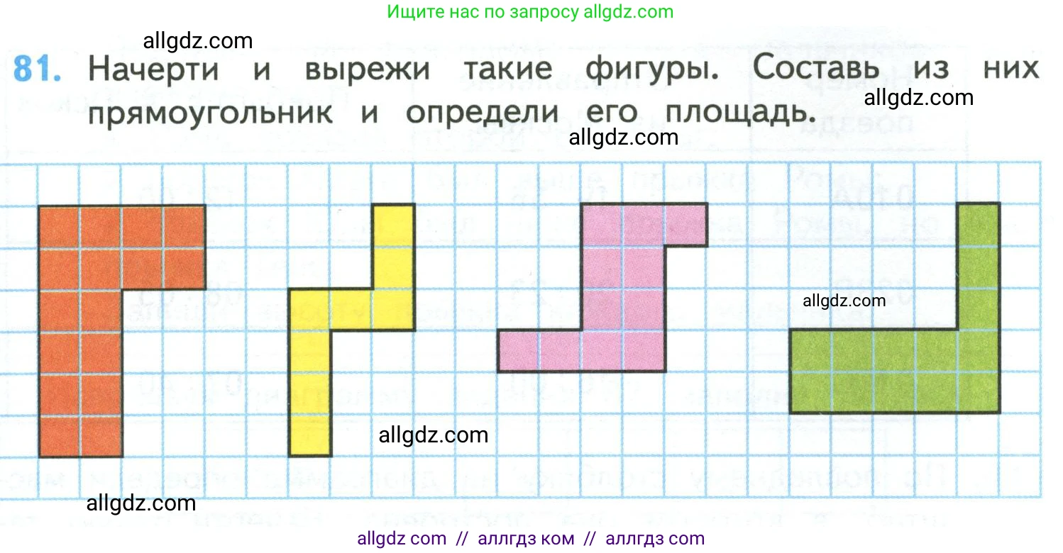 Математика, 4 класс Учебник, авторы: Моро Мария Игнатьевна, Бантова Мария Александровна, Бельтюкова Галина Васильевна, Волкова Светлана Ивановна, Степанова Светлана Вячеславовна, издательство Просвещение, Москва, 2023, белого цвета, Часть 1, страница 15, номер 81, Условие