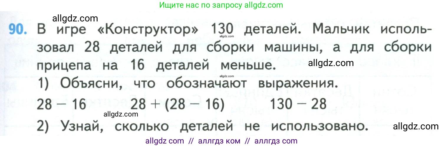 Математика, 4 класс Учебник, авторы: Моро Мария Игнатьевна, Бантова Мария Александровна, Бельтюкова Галина Васильевна, Волкова Светлана Ивановна, Степанова Светлана Вячеславовна, издательство Просвещение, Москва, 2023, белого цвета, Часть 1, страница 23, номер 90, Условие