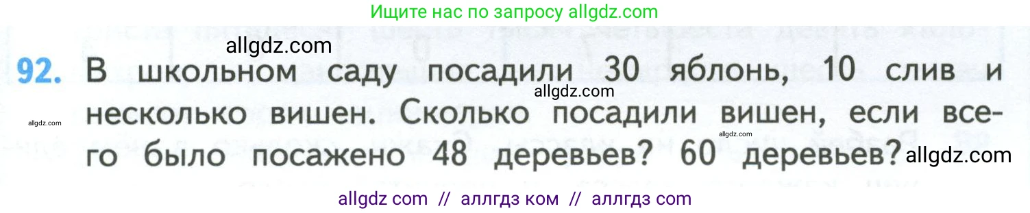 Математика, 4 класс Учебник, авторы: Моро Мария Игнатьевна, Бантова Мария Александровна, Бельтюкова Галина Васильевна, Волкова Светлана Ивановна, Степанова Светлана Вячеславовна, издательство Просвещение, Москва, 2023, белого цвета, Часть 1, страница 23, номер 92, Условие
