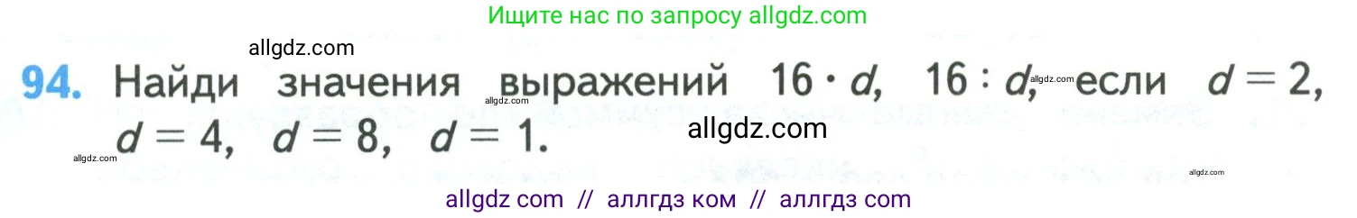 Математика, 4 класс Учебник, авторы: Моро Мария Игнатьевна, Бантова Мария Александровна, Бельтюкова Галина Васильевна, Волкова Светлана Ивановна, Степанова Светлана Вячеславовна, издательство Просвещение, Москва, 2023, белого цвета, Часть 1, страница 23, номер 94, Условие